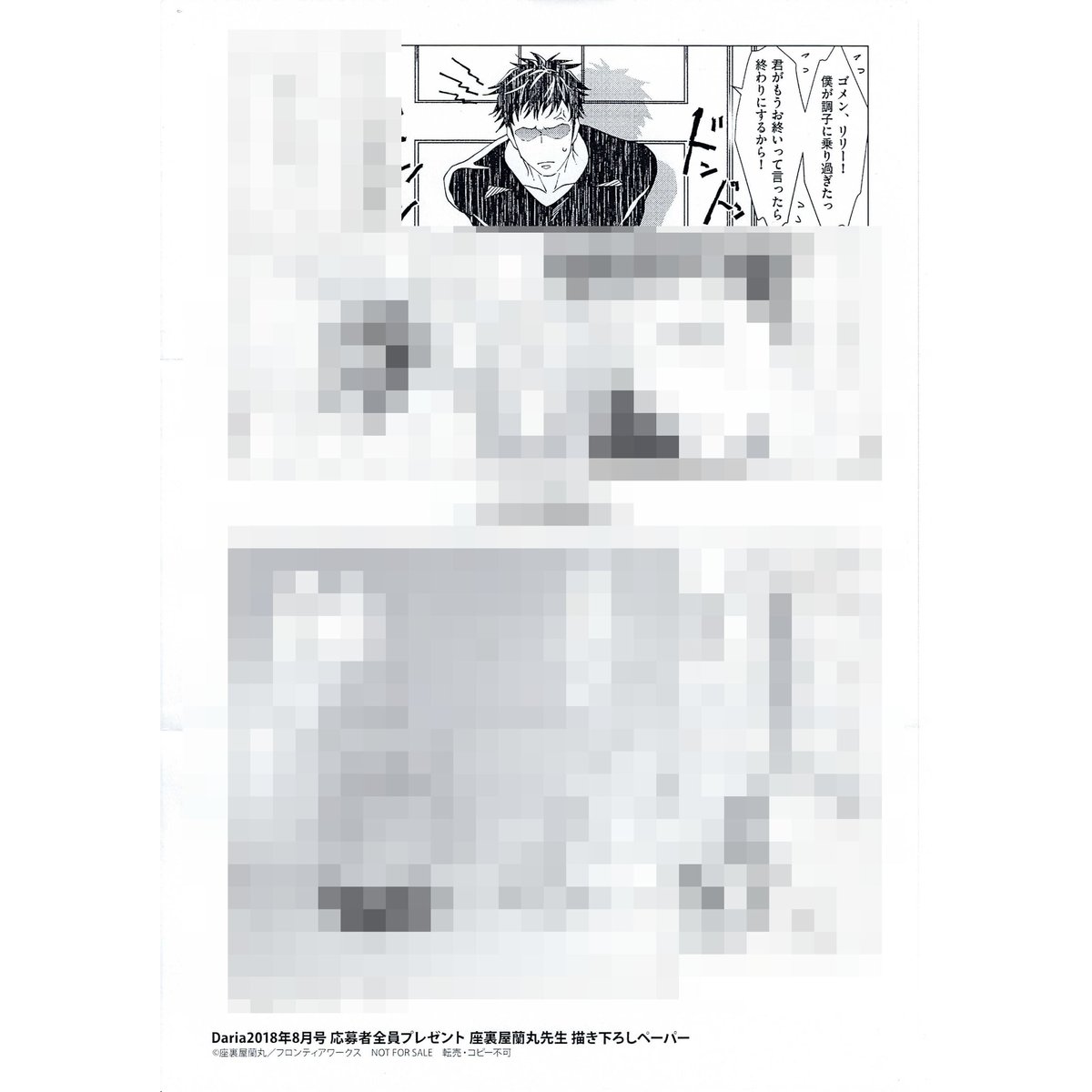 座裏屋蘭丸『リカー＆シガレット』 全サ ペーパー【BLグッズ