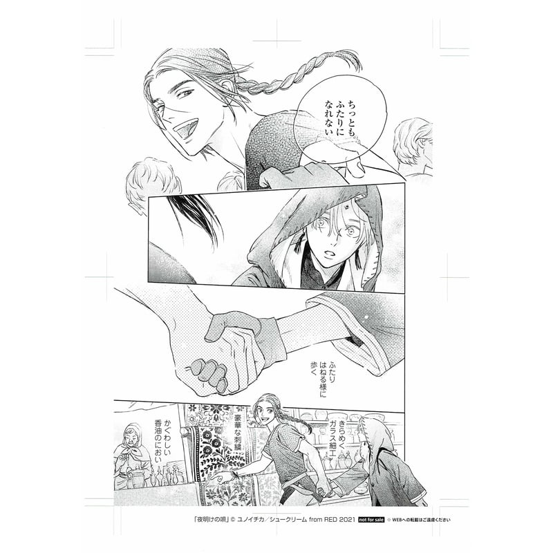 ユノイチカ 『夜明けの唄』 アニメイトブックフェア2022 複製 ユノイチカ 『夜明けの唄』 アニメイトブックフェア2022 複製