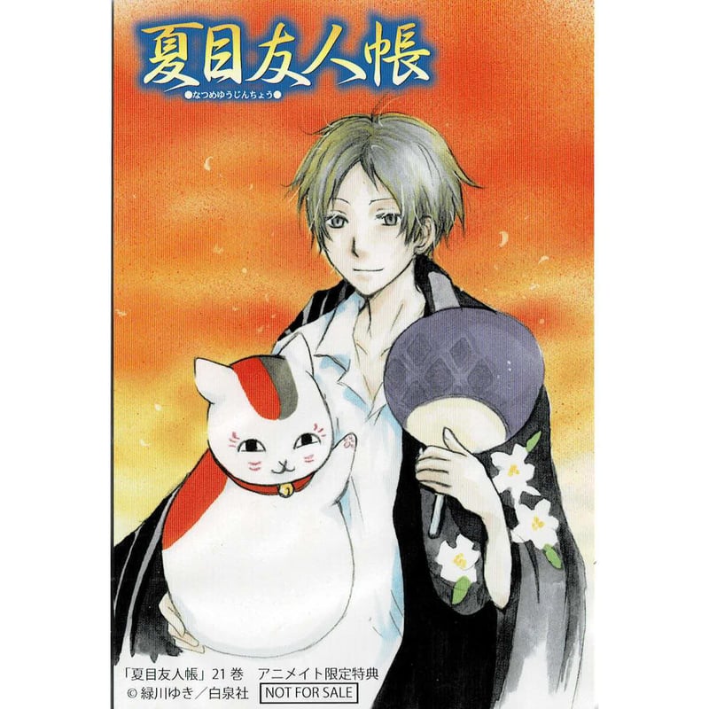 緑川ゆき 『夏目友人帳 21』アニメイト特典 イラストカード | K-BOOKS
