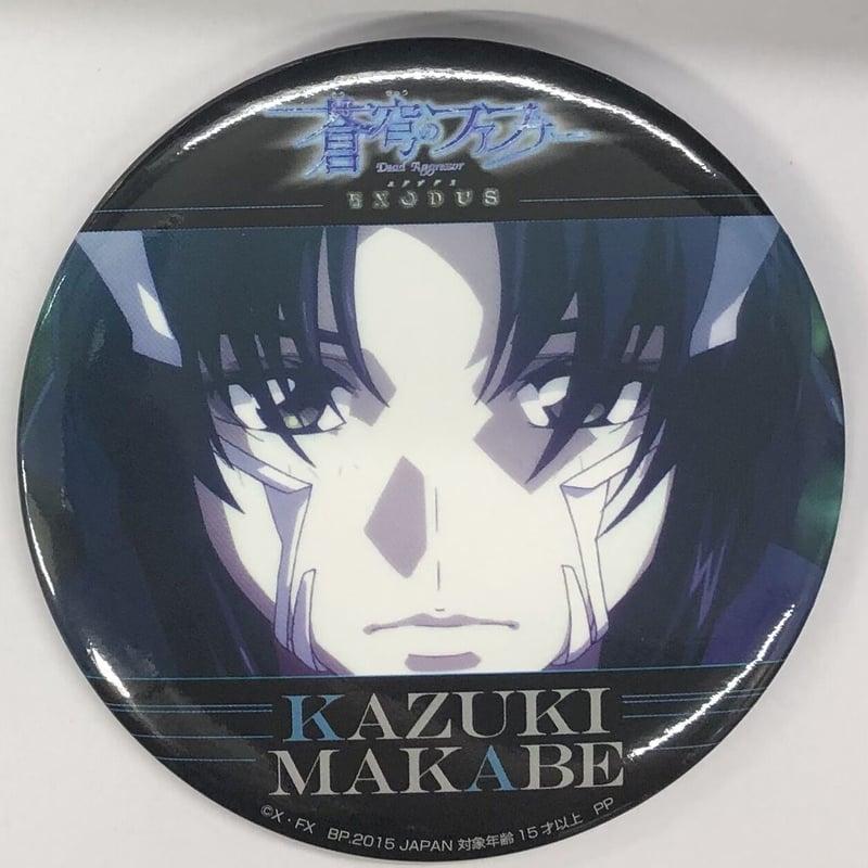 【蒼穹のファフナー】真壁一騎 アミューズメント 一番くじ Ａ賞 BIG缶バッジ 蒼穹のファフナー』 一番くじ BIG缶バッジ 真壁 一騎 | K-BOOKS