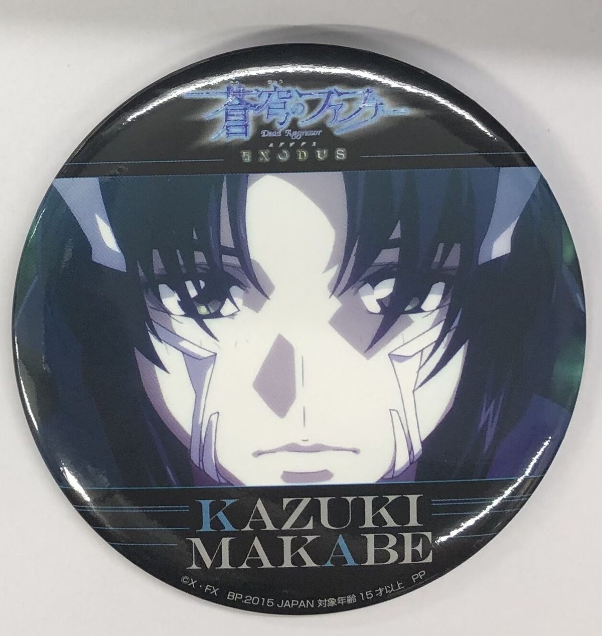 【蒼穹のファフナー】真壁一騎 アミューズメント 一番くじ Ａ賞 BIG缶バッジ 蒼穹のファフナー』 一番くじ BIG缶バッジ 真壁 一騎 | K-BOOKS 池袋