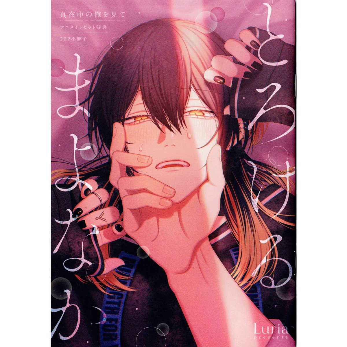 真夜中の俺を見て　イラストカード TSUTAYA on X: 