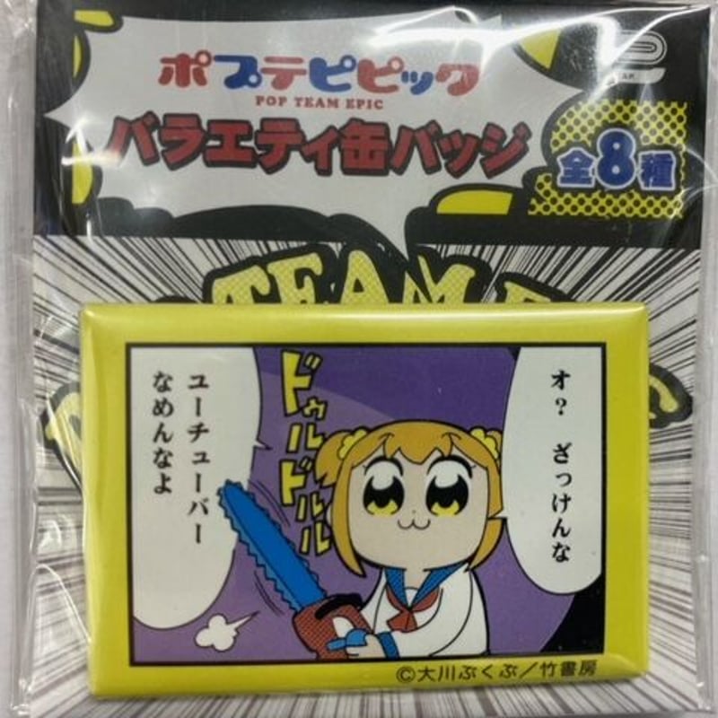 ポプテピピック アクリルバッチ グッズ-バッチ】缶バッジ