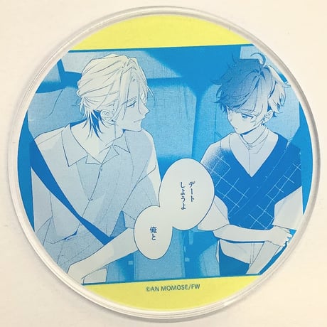 STORES アクリルコースター【BLグッズ】の検索結果