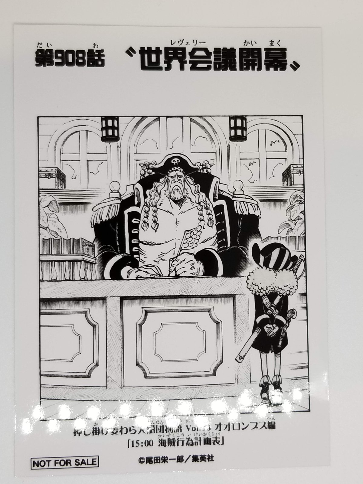 ONE PIECE 第908話 ”世界会議開幕”扉絵ブロマイド | K-BOOKS ONE PIECE 第908話 ”世界会議開幕”扉絵ブロマイド | K-BOOKS