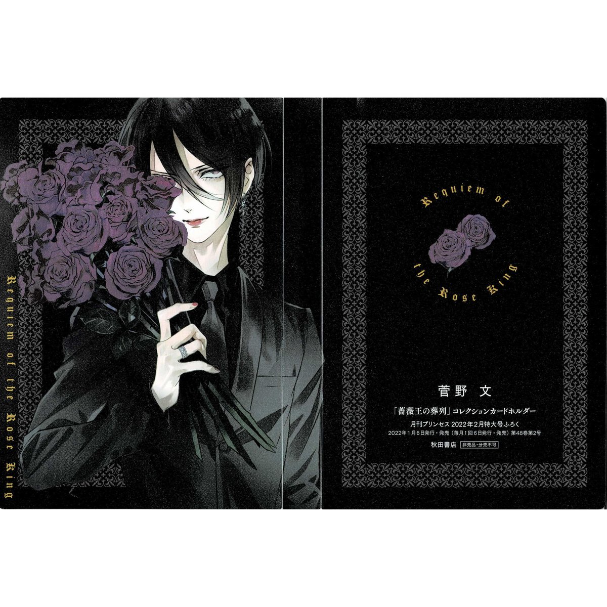 月刊プリンセス 5月号 薔薇王の葬列 コレクションキャラカード No.4 アン 月刊プリンセス編集部 on X: 