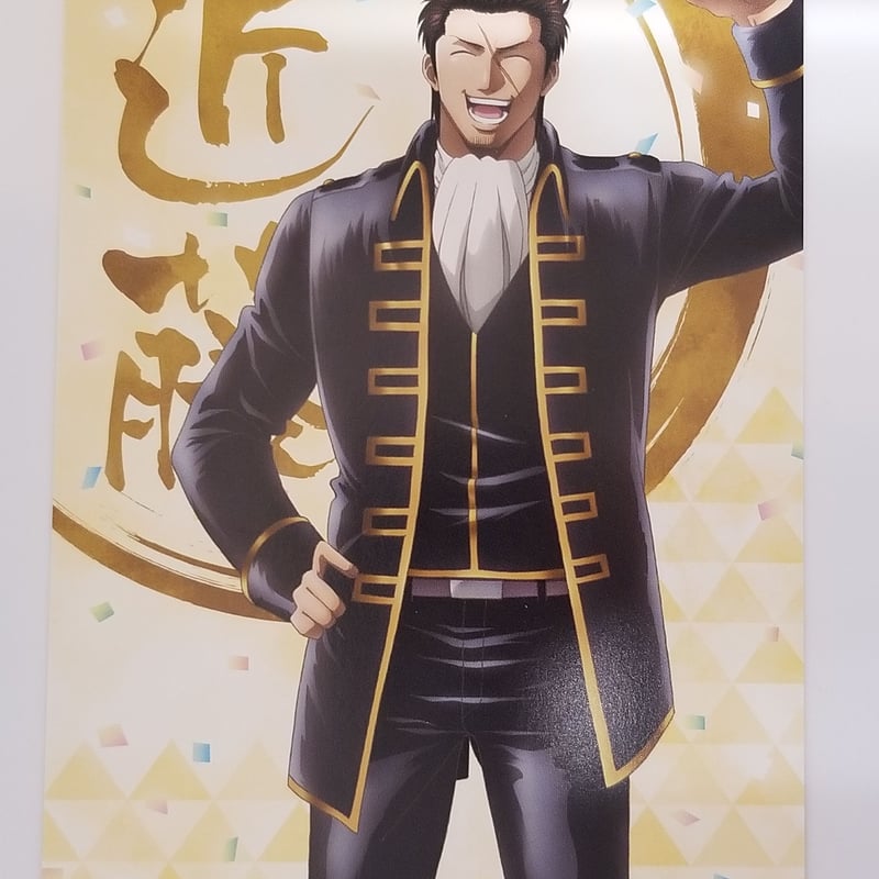 キズ有】銀魂 近藤 勲 ポストカード | K-BOOKS 池袋 2次元