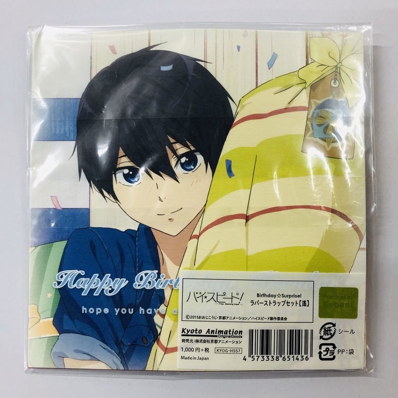 角折れ有】Free! 七瀬遙 Birthday☆Surprise! ラバーストラップセ