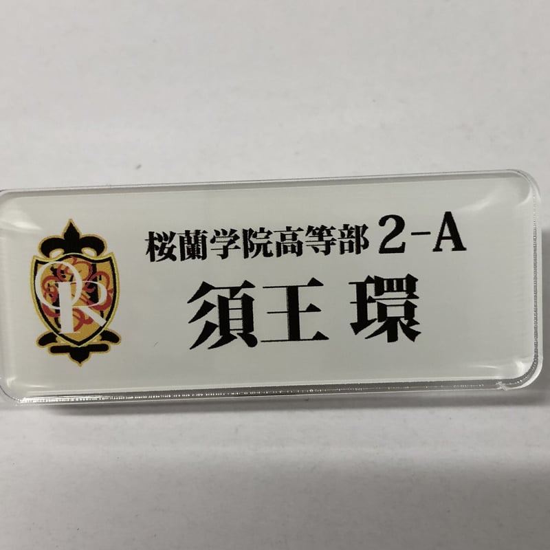 桜蘭高校ホスト部 コラボカフェ トレーディングネームバッジ コンプリートセット 葉鳥ビスコ 『桜蘭高校ホスト部』 カフェ ネームバッジ 須王環 | K