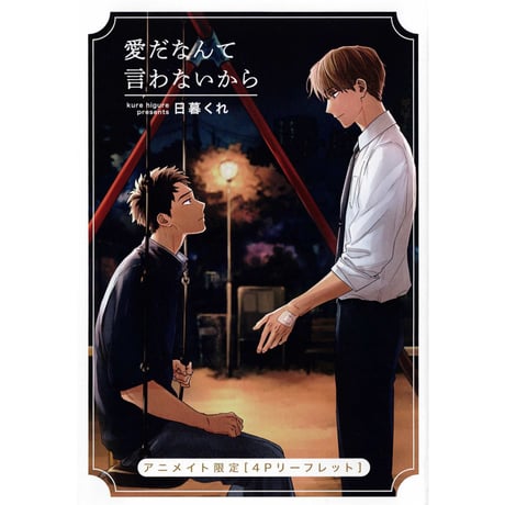 大洋図書×アニメイト HertZ&CRAFTフェア2024 4Pリーフレット