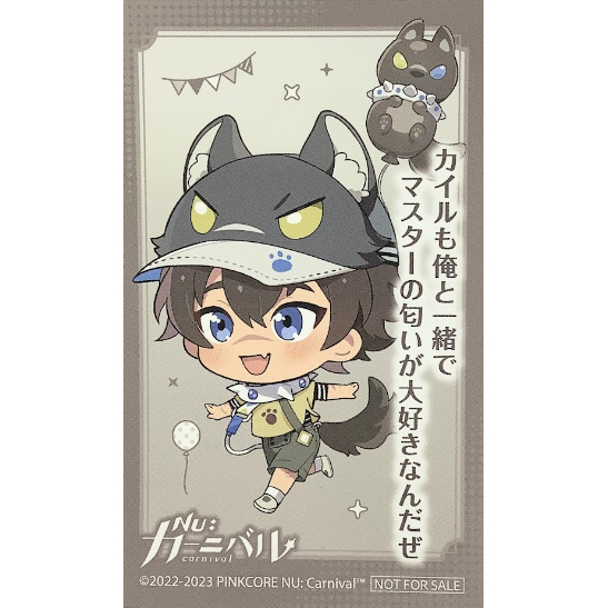 NU: カーニバル』×アニメイト フェア 台詞入り カード ガル【BLグッズ
