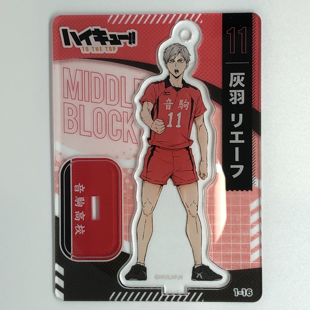 ハイキュー!! 灰羽リエーフ アクリルスタンド 10点セット ハイキュー