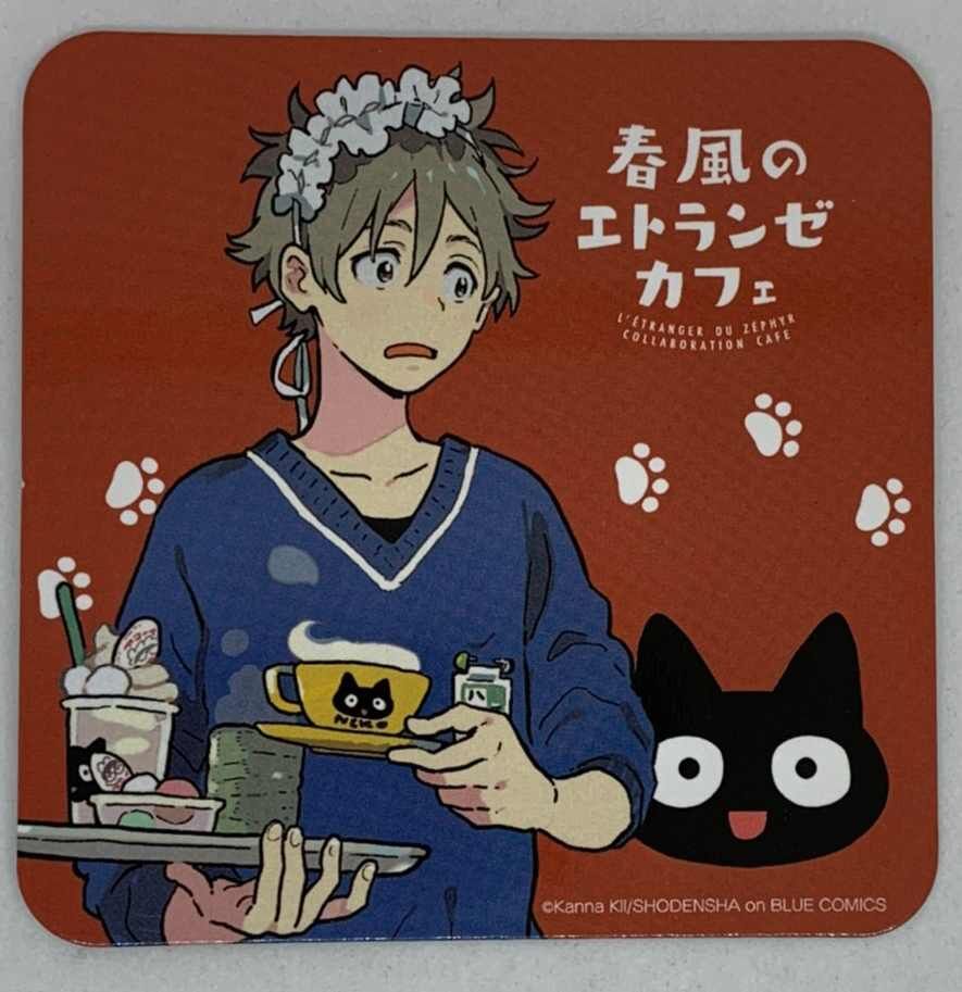 紀伊カンナ 『春風のエトランゼ』 コラボカフェ コースター 橋本駿