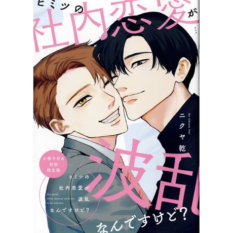 CATEGORY drap(コアマガジン) | K-BOOKS 池袋 2次元グッズ通販