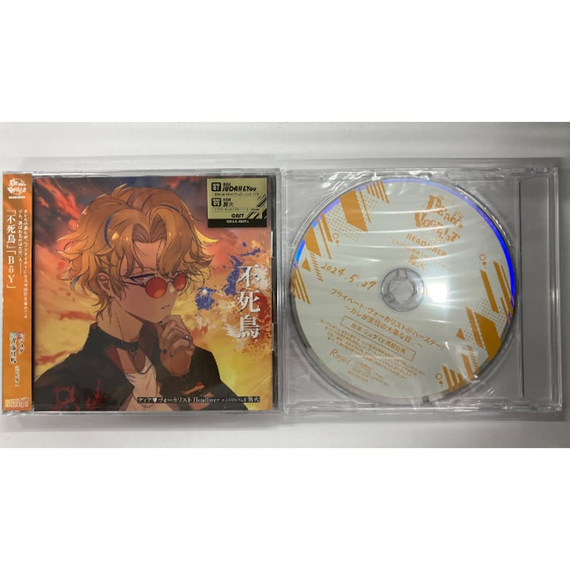 ディア♥ヴォーカリストジュダ(CV.斉藤壮馬)CDセット