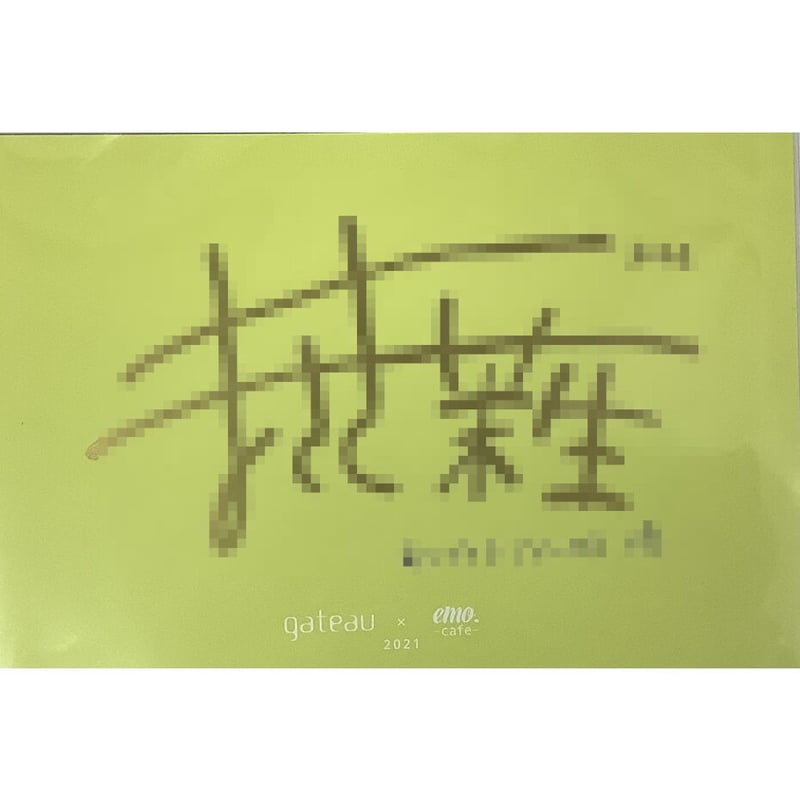 侯明昊 直筆サイン 専用 JRA 長浜鴻緒騎手 水口騎手 直筆サイン入り 函館競馬場 - メルカリ