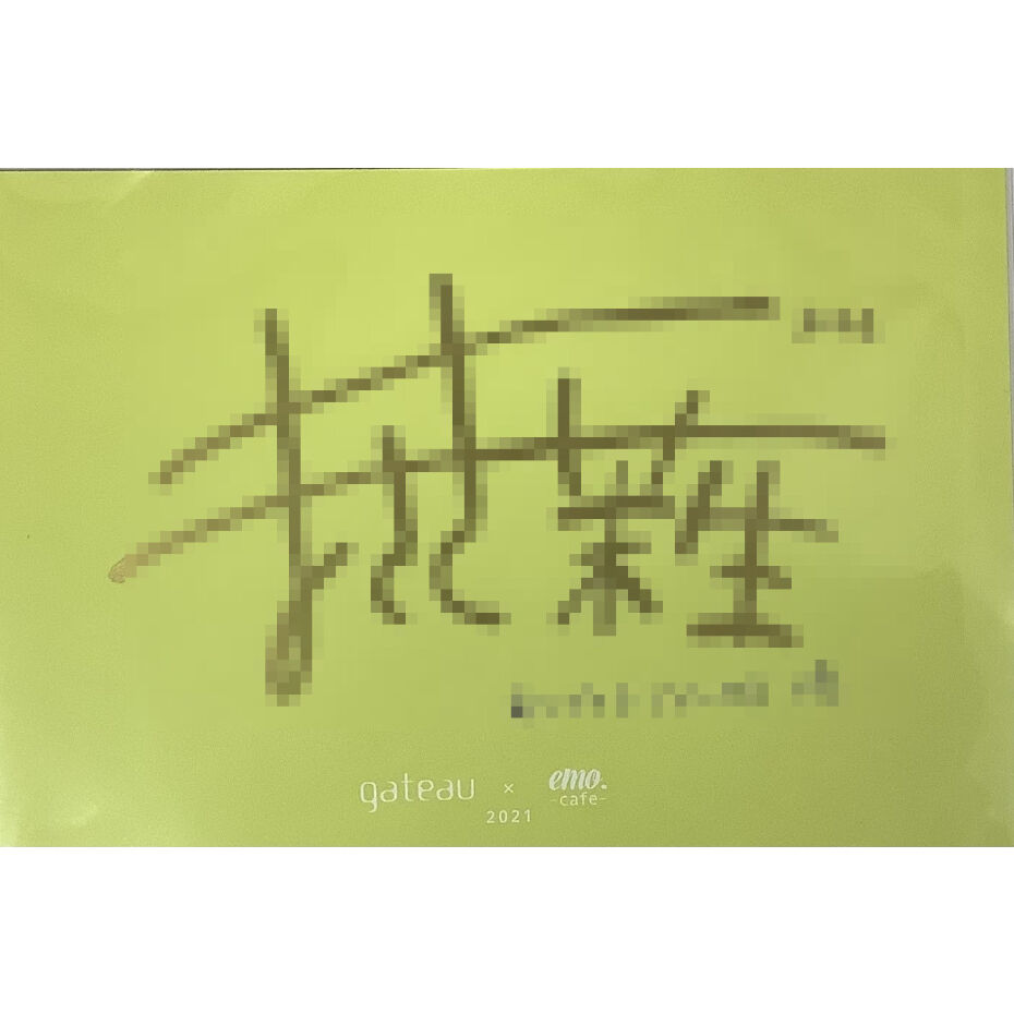 直筆サイン　綺麗にしてもらえますか。 １巻　キズ有 直筆サイン 綺麗にしてもらえますか。 1巻 キズ有 - メルカリ