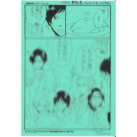 CATEGORY ヤマシタトモコ | K-BOOKS 池袋 2次元グッズ通販