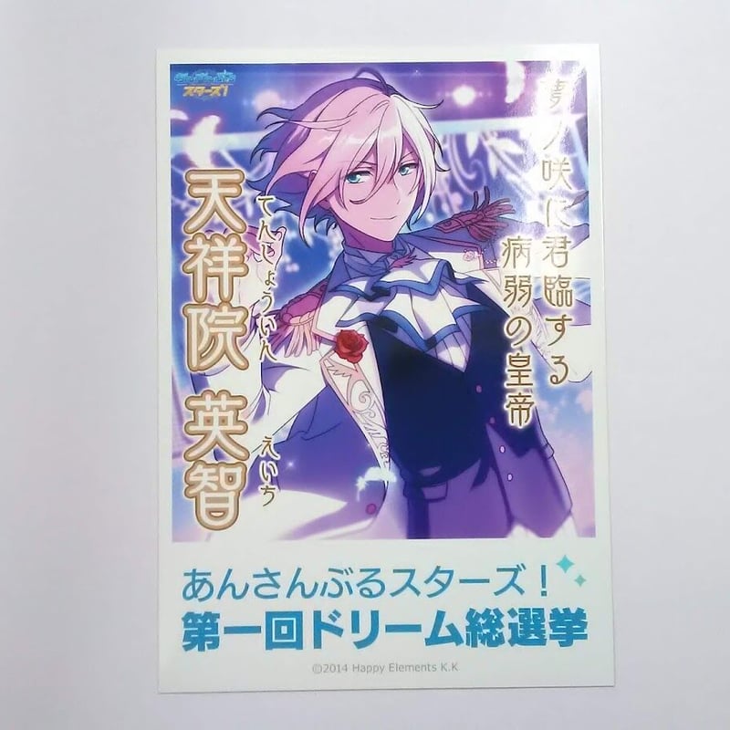 あんさんぶるスターズ　あんスタ　JINS ポスター　英智 あんさんぶるスターズ あんスタ JINS ポスター 英智 天祥院英智