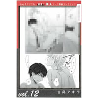 吉尾アキラ 『結んだ恋の伝え方』 イラストカード【BLグッズ】