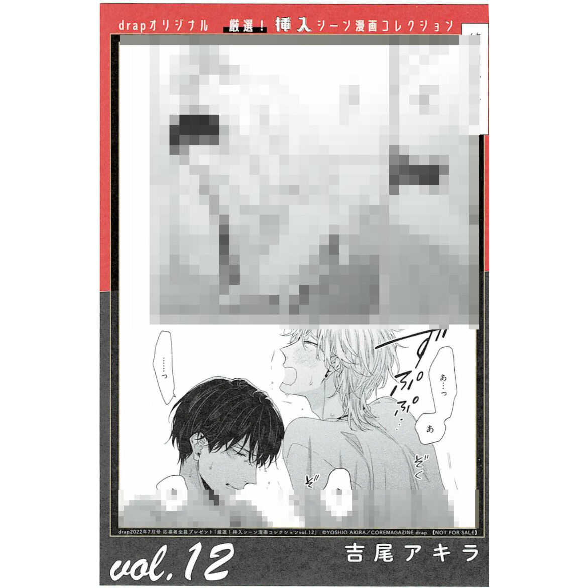 BL本吉尾アキラ倉橋トモ日ノ原巡他