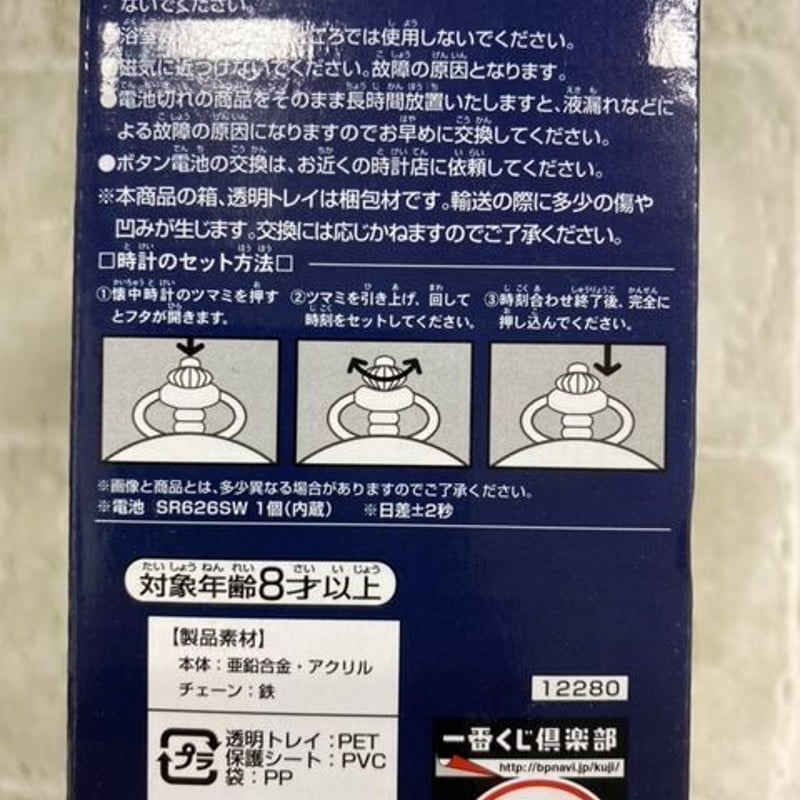セーラームーン』一番くじ 【ラストワン賞】 変身ブローチ型懐中時計