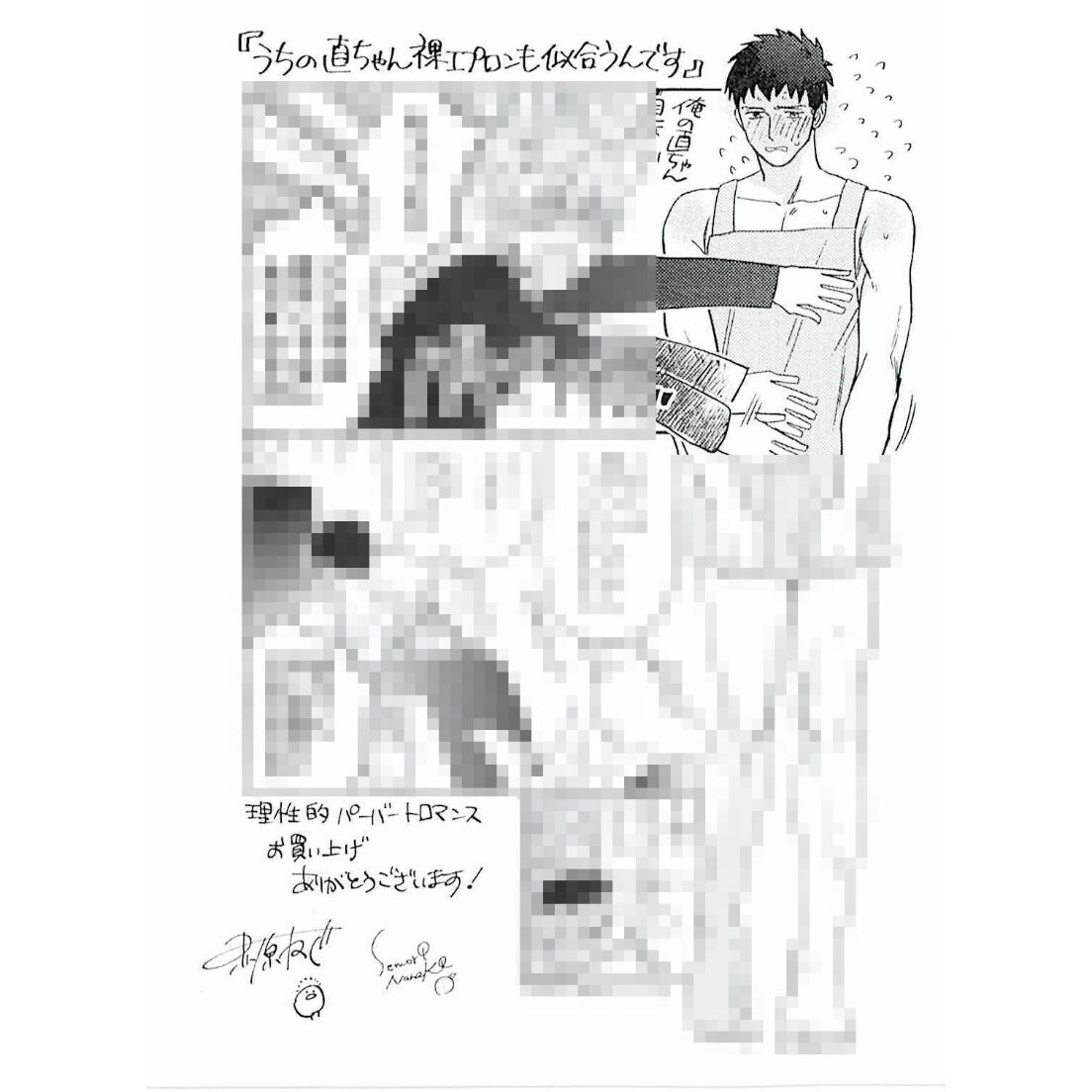 赤原ねぐ 瀬森菜々子『理性的パーバートロマンス』 協力書店 ペーパー