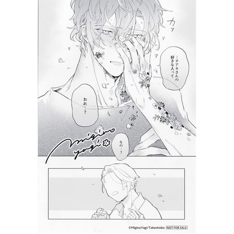 ミギノヤギ 直筆サイン入りアクリルプレート 芽花かす陽 ミギノヤギ 『茅花かす陽』 直筆サイン入り アクリルプレート
