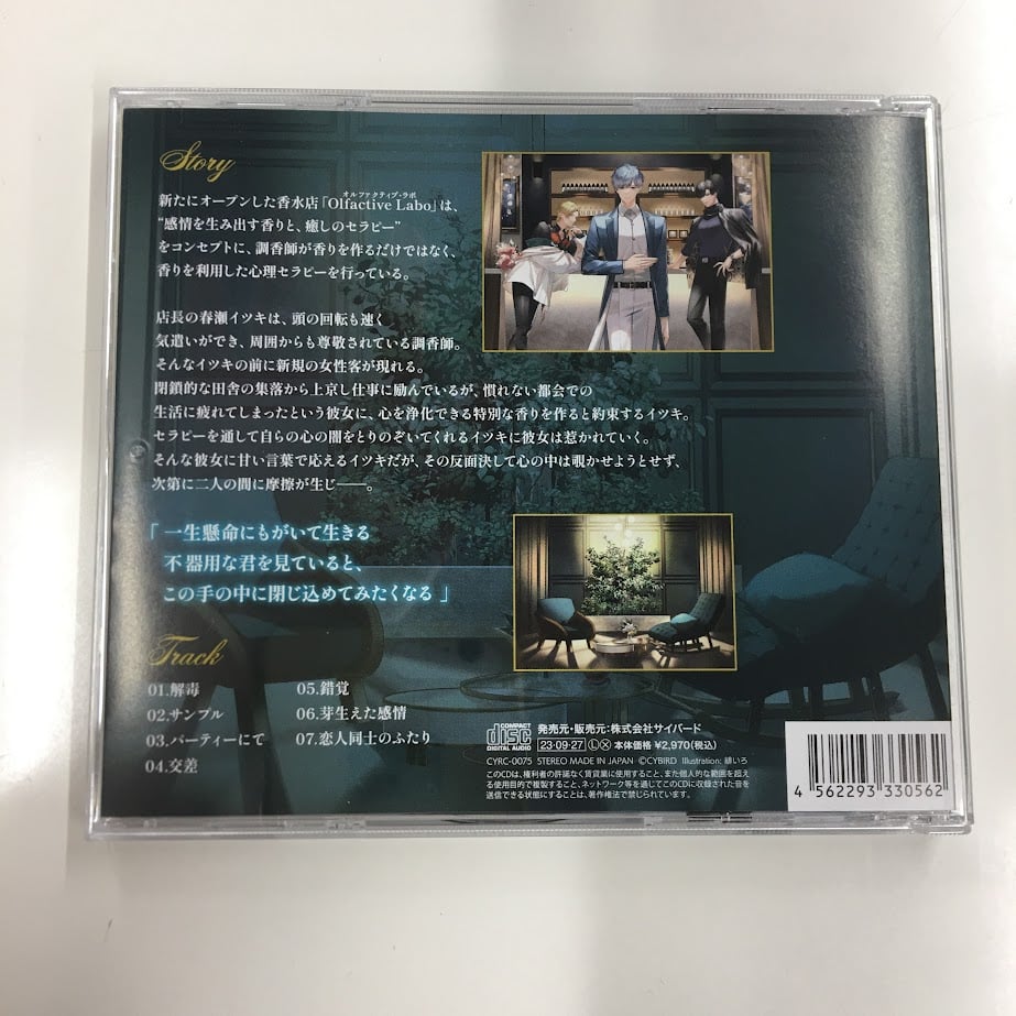 Perfumer ～私の調香師～ Perfumer.VI 春瀬イツキ Product | Perfumer〜私の調香師〜