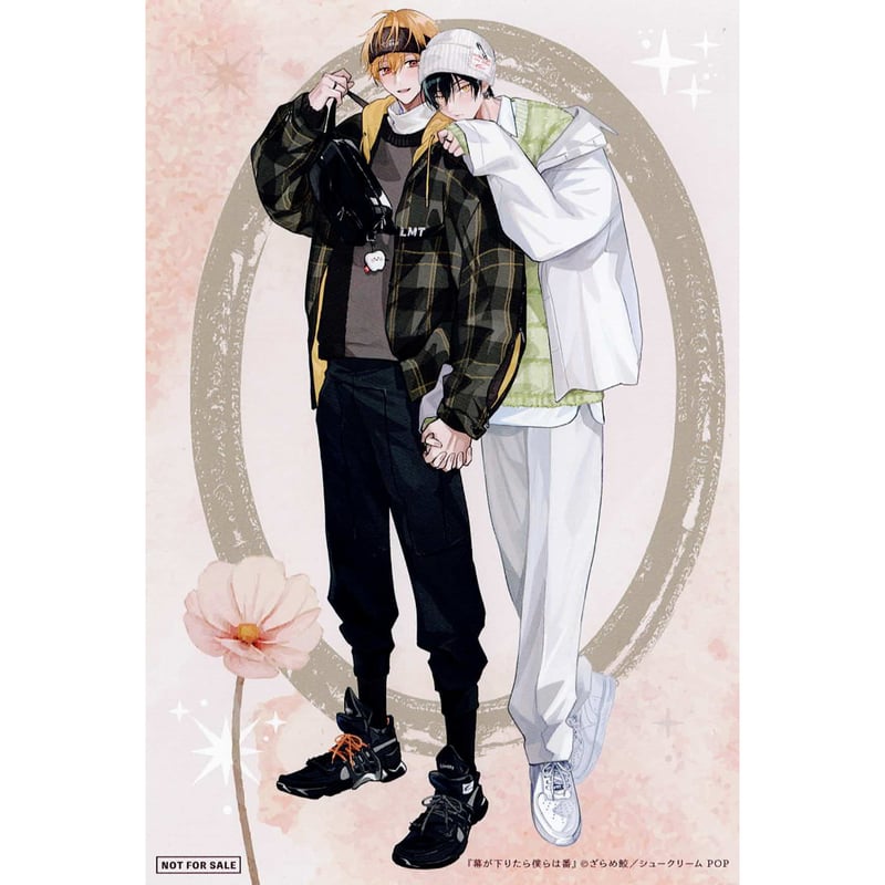 moment×アメイロ8周年】ざらめ鮫「幕が下りたら僕らは番」