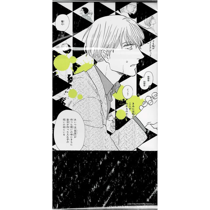 さんかく窓の外側は夜　原画 ヤマシタトモコ 生原稿　非売品 ヤマシタトモコ 『さんかく窓の外側は夜』 収納BOX 冷川理人【BLグッズ