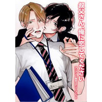 篠崎マイ『やましい恋で侵したい』全プレ 小冊子【BLグッズ】 | K