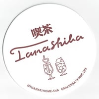 たなと 虫歯　コラボカフェ 「喫茶Tanashiba」　コースター【BLグッズ】