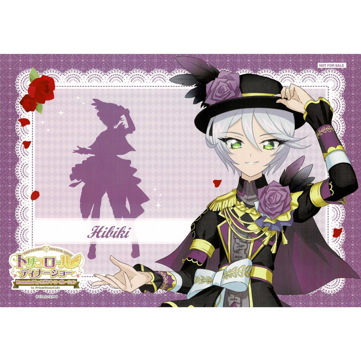 プリパラ 紫京院ひびき プリズムストーンカフェ 特典ランチョンマット