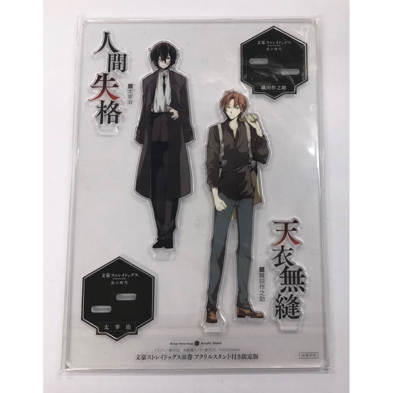 文豪ストレイドッグス 16 限定版 アクリルスタンド 文豪ストレイ