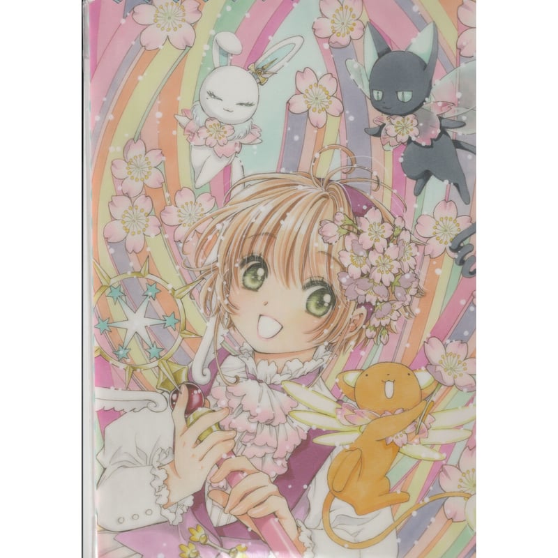 カードキャプターさくら X クリアファイル CLAMP CLAMP』カードキャプターさくら25th Anniversary クリアファイルセット