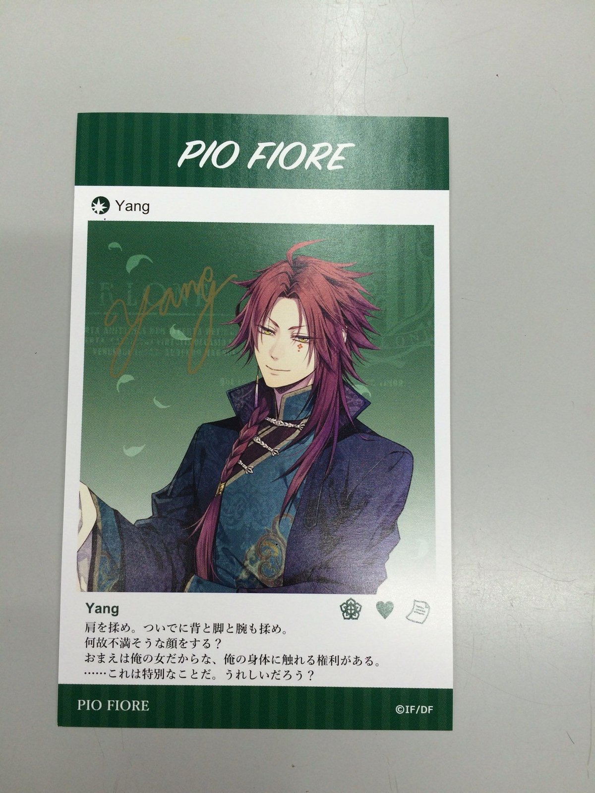 ピオフィオーレの晩鐘 楊 署名入り スペシャルメッセージカード