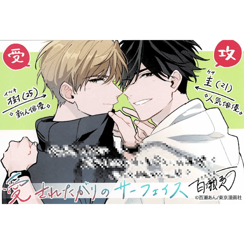 百瀬あん『愛されたがりのサーフェイス』 購入特典 カラー 百瀬あん『愛されたがりのサーフェイス』 購入特典 カラー