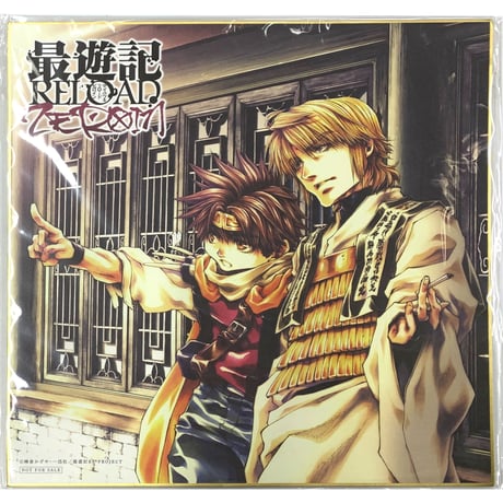 STORES 最遊記の検索結果