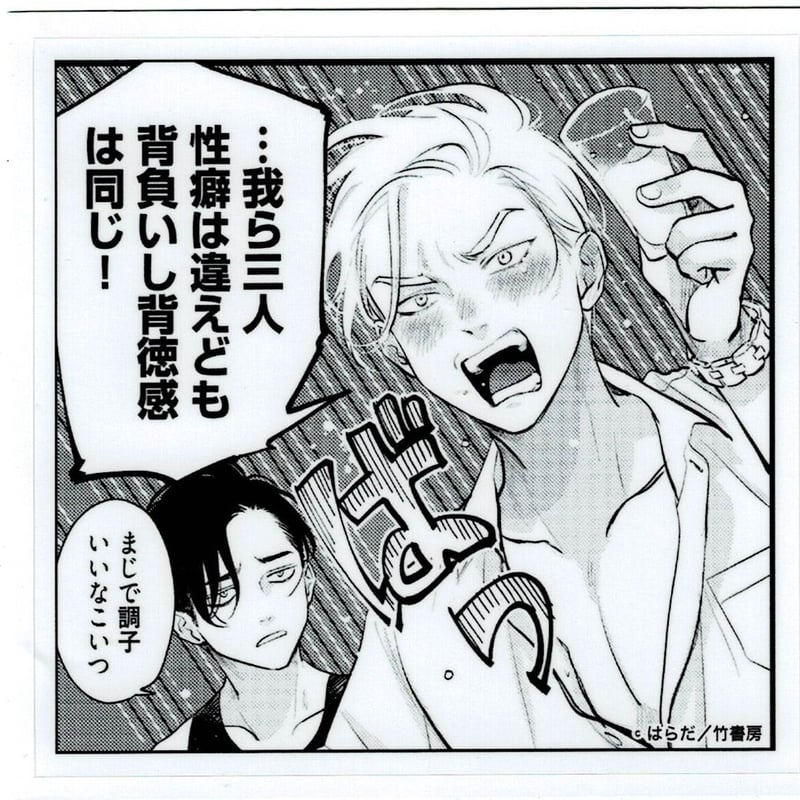 はらだ『ハッピークソライフ 2』 BLアワード2021 ステッカー【BL