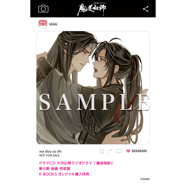 特装盤/配送】ドラマCD 大河幻想ラジオドラマ『魔道祖師』第三期 後編