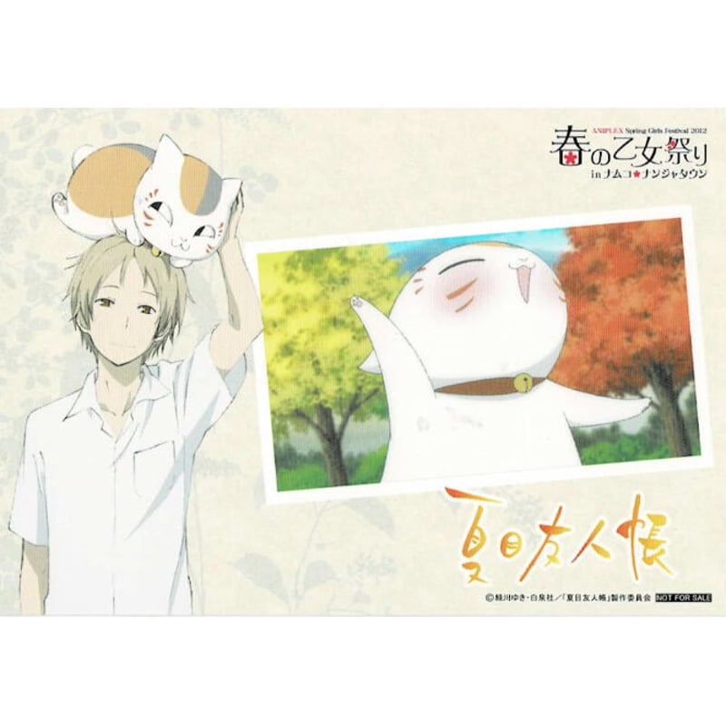 緑川ゆき『夏目友人帳』 ブロマイド 夏目 ニャンコ先生 | K-BOOKS 池袋