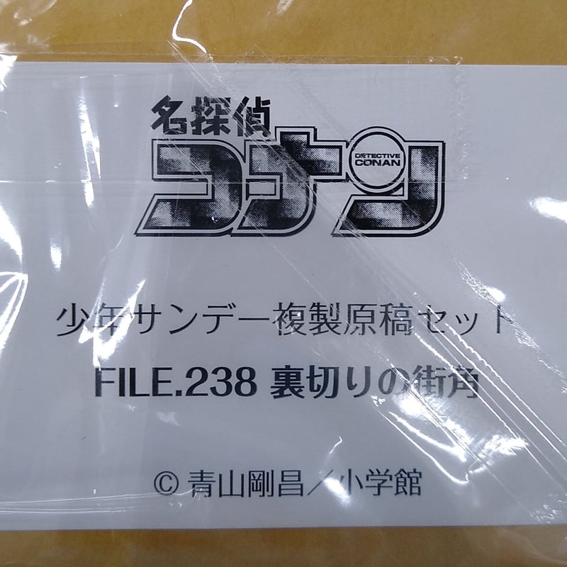 名探偵コナン 名探偵コナン 100巻記念 複製原稿セット FILE.238 | K