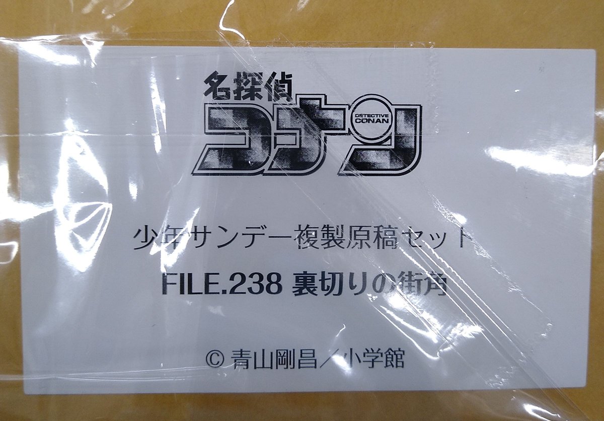Amazon.co.jp: 少年サンデー コナン 怪盗キッド華麗なる複製原画 FILE