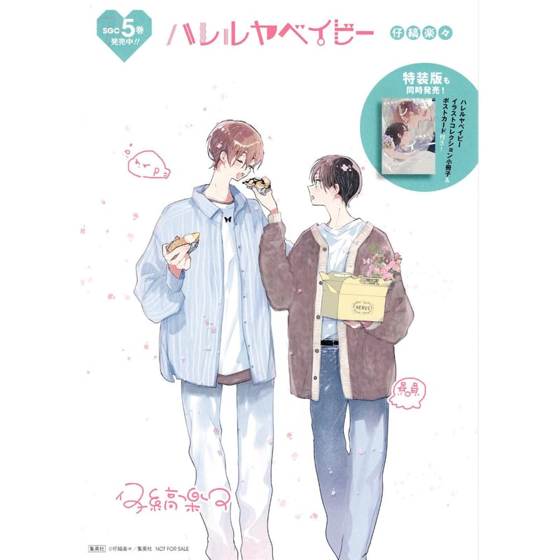 フユ ∞Studio沢北栄治1/6 仔縞楽々 『ハレルヤベイビー (5)』 Twitter キャンペーン 原稿