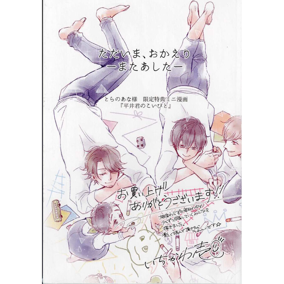 【特典付き】ただいま、おかえり 1〜5巻 いちかわ壱 ただいま、おかえり (1-5巻 最新刊) – world-manga10