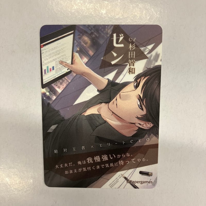 恋とプロデューサー ゼン カード | K-BOOKS 池袋 2次元グッズ通販