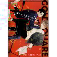 ねこ田米蔵 「酷くしないで」 複製原画展 キャラファイングラフ【BL