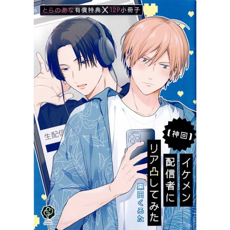 BL グッズ まとめ売り CATEGORY 黒田くろた | K-BOOKS 池袋 2次元グッズ通販