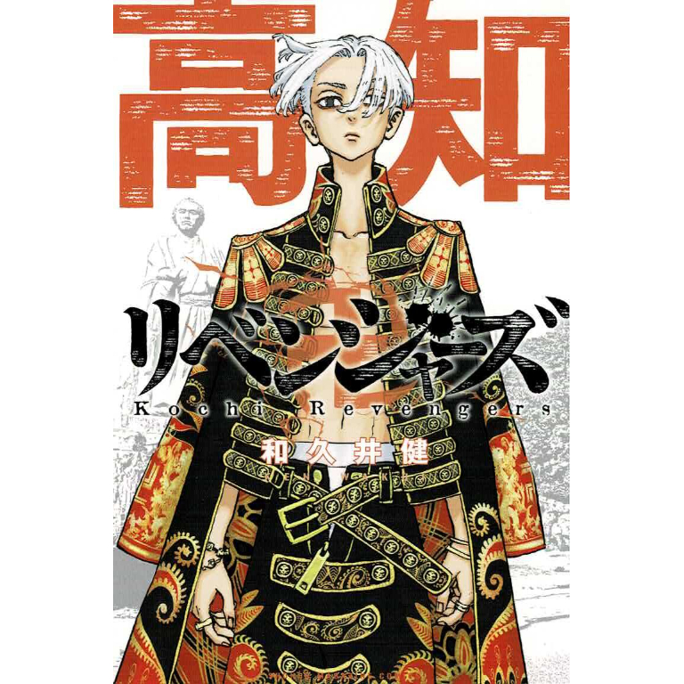 講談社 - 東京卍リベンジャーズ 全巻　イラストカード付き 講談社 - 東京卍リベンジャーズ 全巻 イラストカード付き 東京卍